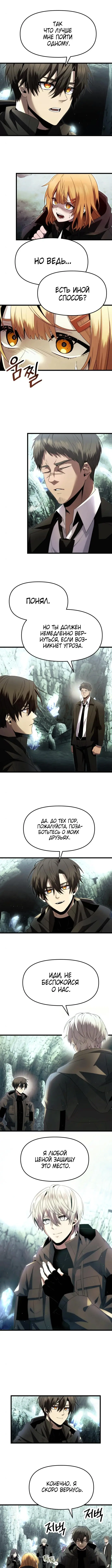 Страница 9 главы 59 манги Я получил предмет мифического класса / I got a mythical class item