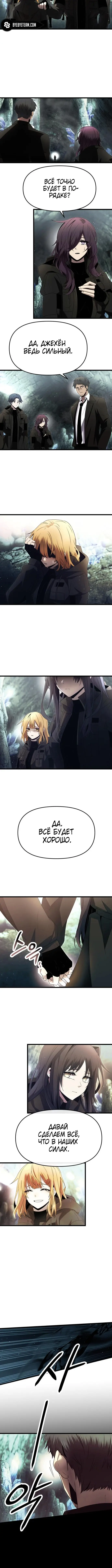 Страница 10 главы 59 манги Я получил предмет мифического класса / I got a mythical class item