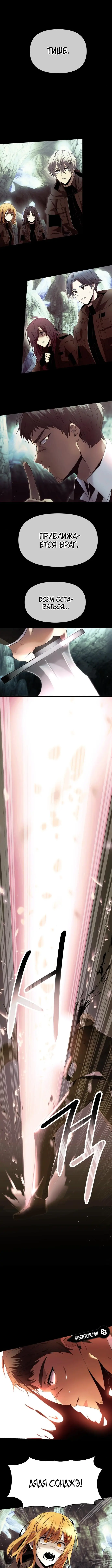 Страница 11 главы 59 манги Я получил предмет мифического класса / I got a mythical class item