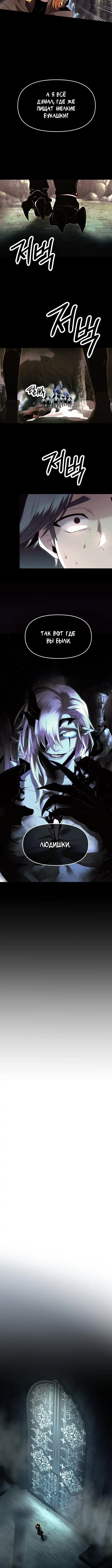 Страница 12 главы 59 манги Я получил предмет мифического класса / I got a mythical class item