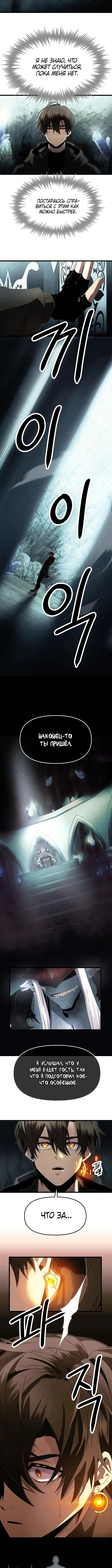 Страница 13 главы 59 манги Я получил предмет мифического класса / I got a mythical class item