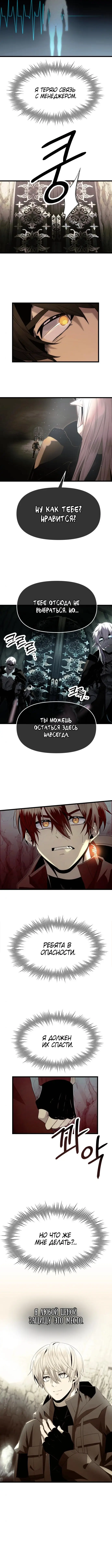 Страница 14 главы 59 манги Я получил предмет мифического класса / I got a mythical class item