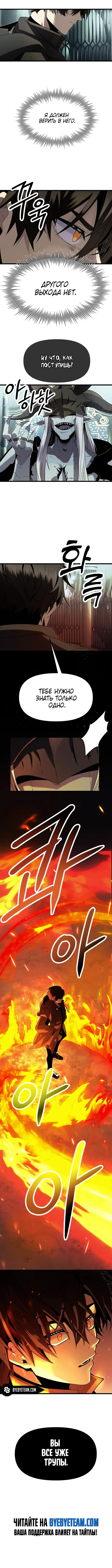 Страница 15 главы 59 манги Я получил предмет мифического класса / I got a mythical class item