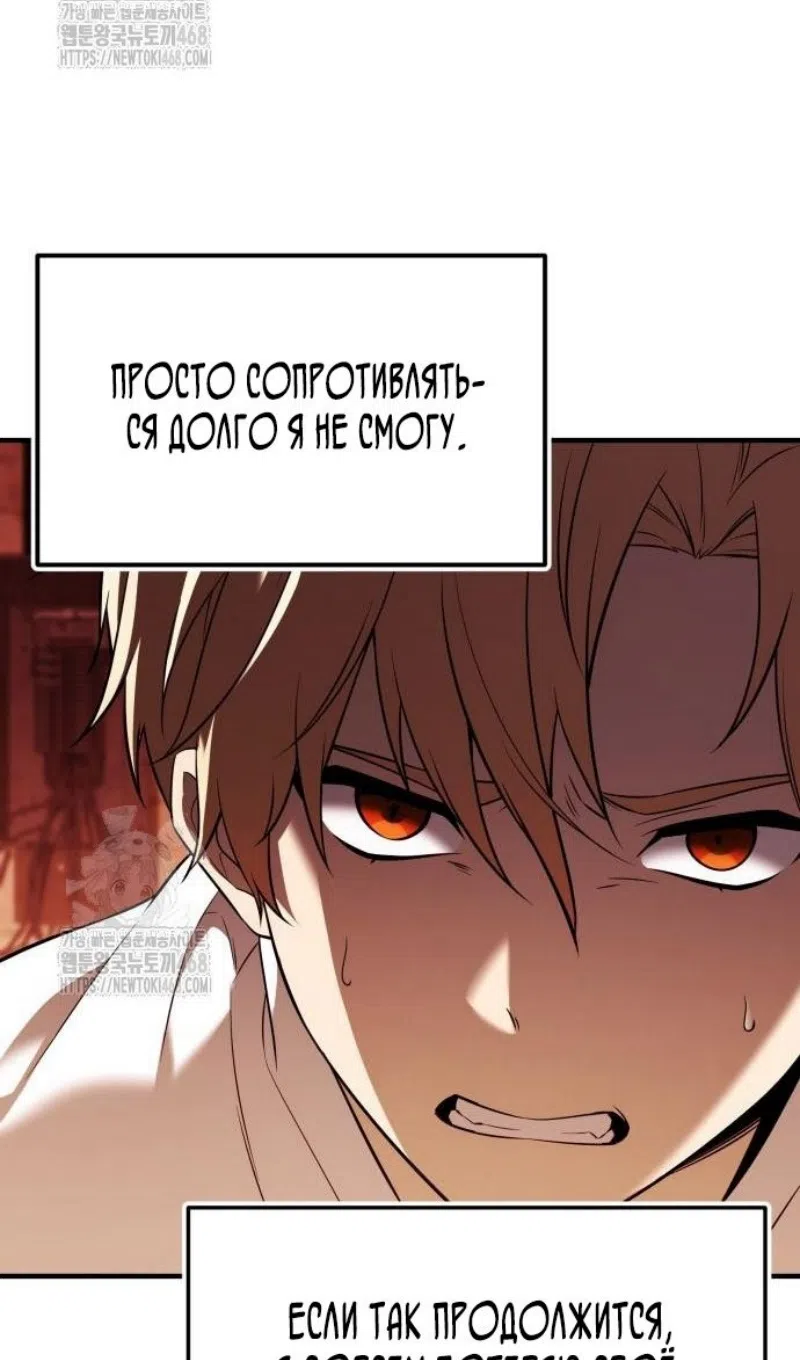 Страница 40 главы 147 манги Я получил предмет мифического класса / I got a mythical class item