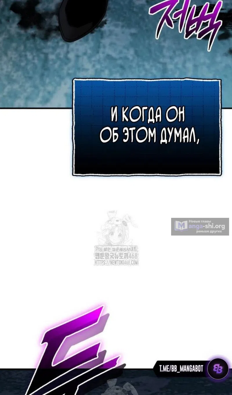 Страница 54 главы 147 манги Я получил предмет мифического класса / I got a mythical class item