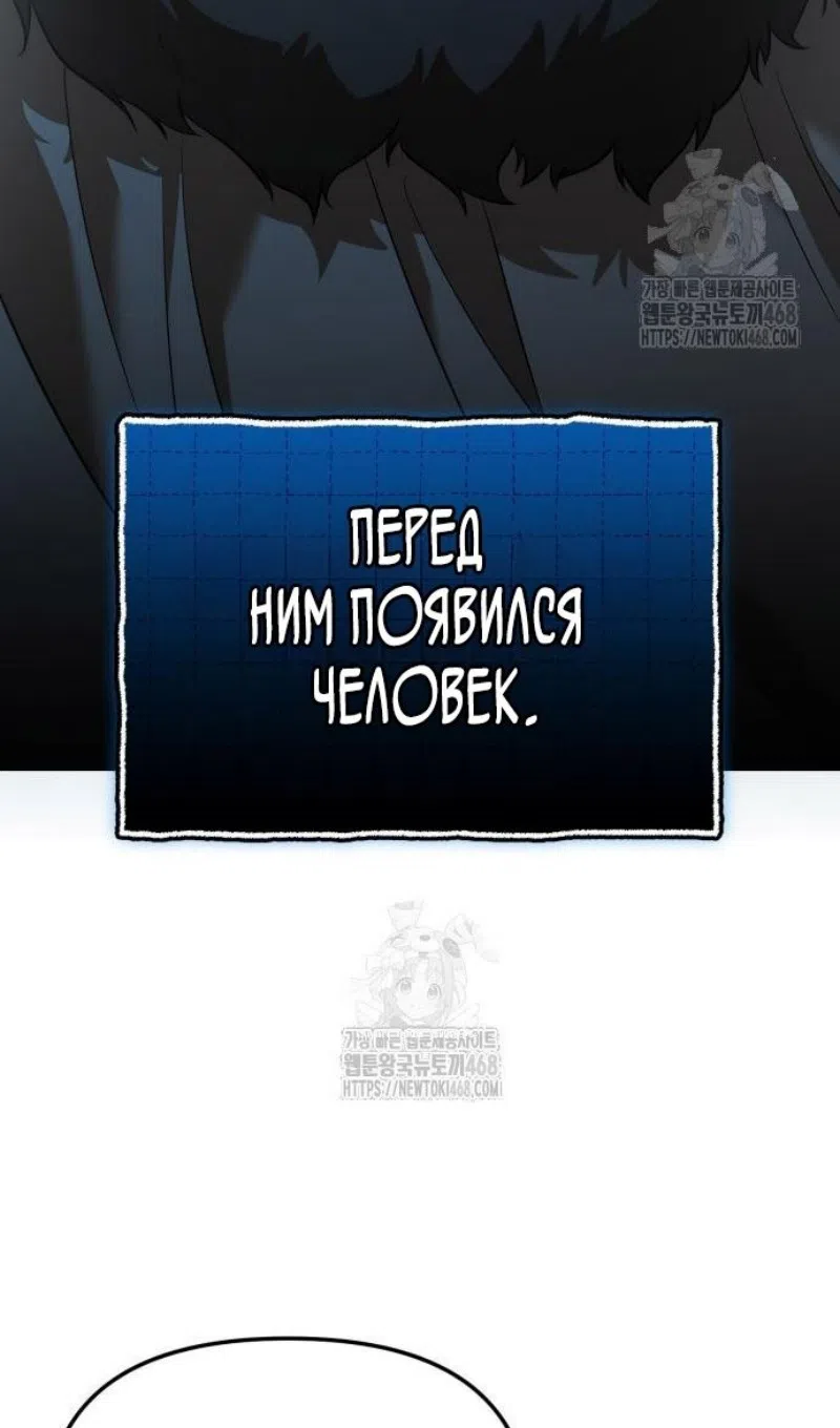 Страница 57 главы 147 манги Я получил предмет мифического класса / I got a mythical class item