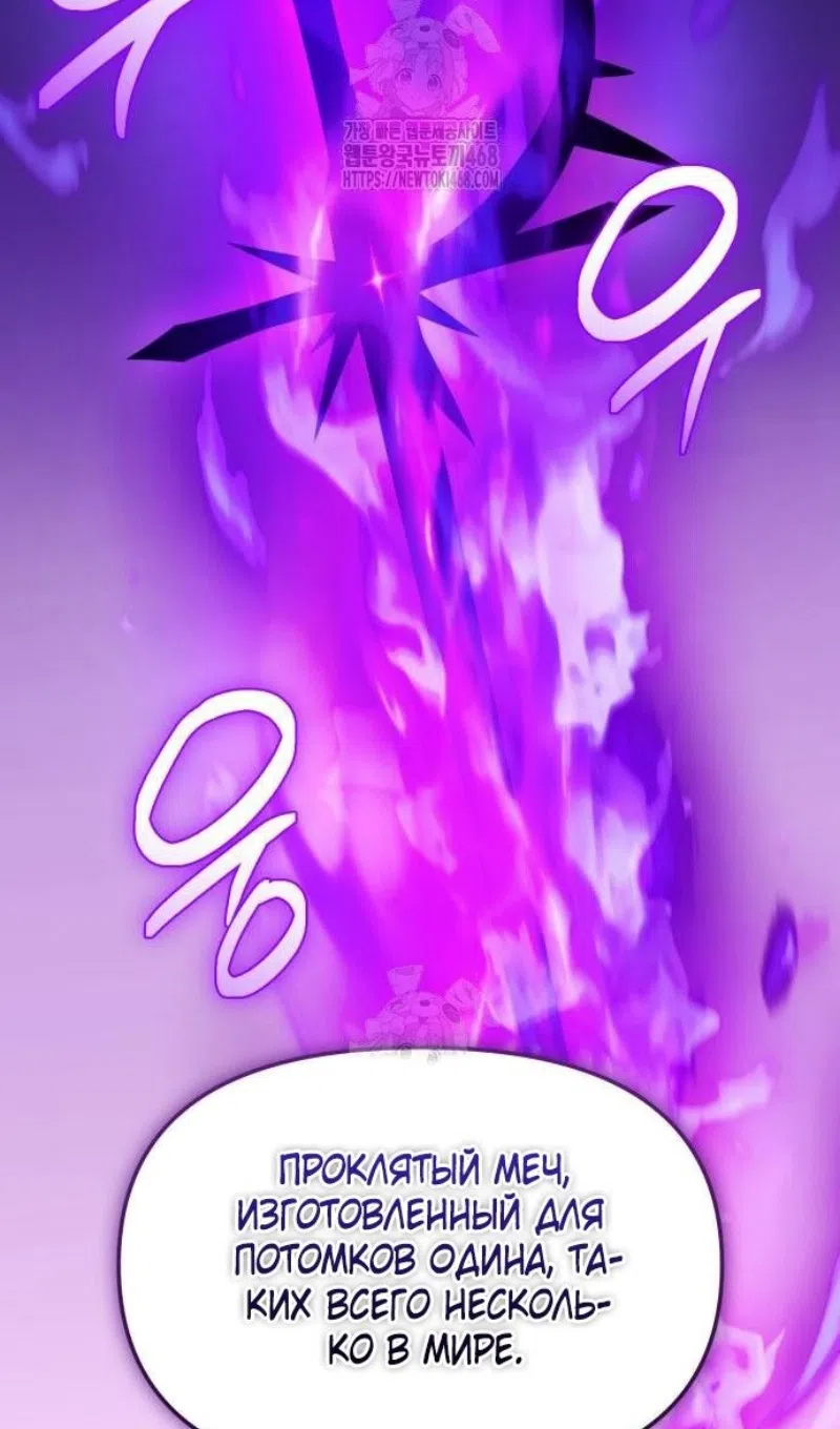 Страница 66 главы 147 манги Я получил предмет мифического класса / I got a mythical class item