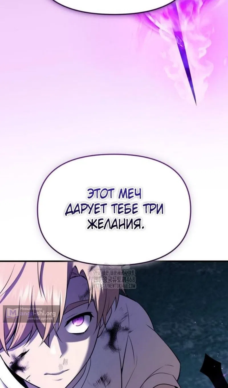 Страница 67 главы 147 манги Я получил предмет мифического класса / I got a mythical class item