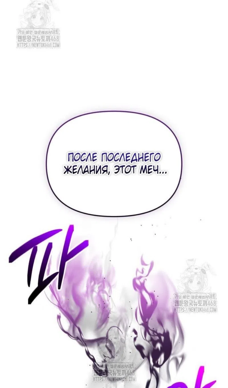 Страница 70 главы 147 манги Я получил предмет мифического класса / I got a mythical class item