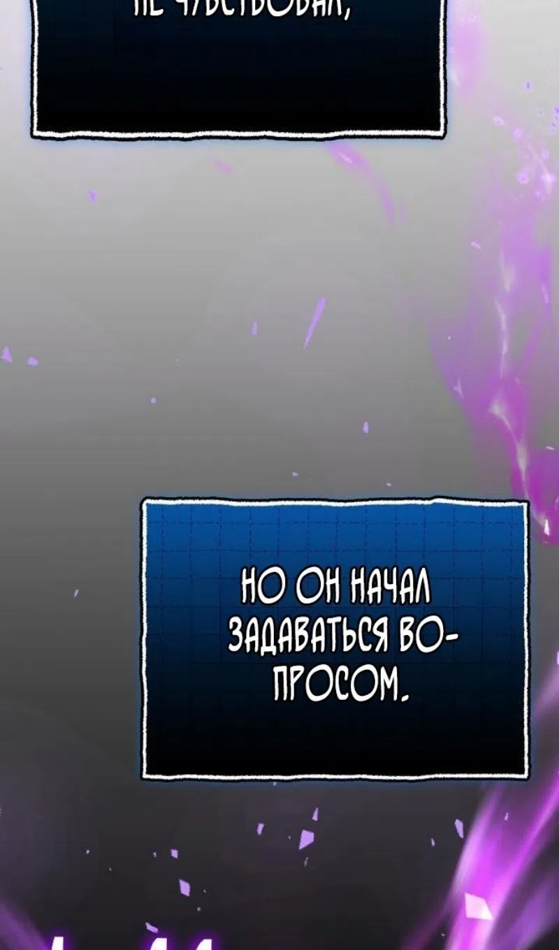 Страница 78 главы 147 манги Я получил предмет мифического класса / I got a mythical class item