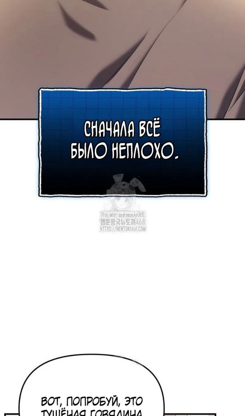 Страница 84 главы 147 манги Я получил предмет мифического класса / I got a mythical class item