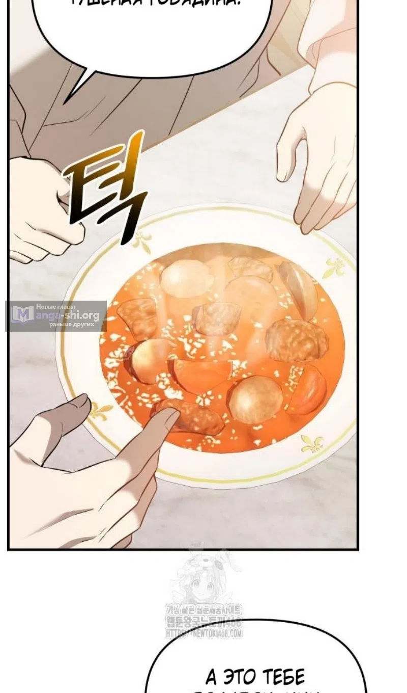 Страница 85 главы 147 манги Я получил предмет мифического класса / I got a mythical class item