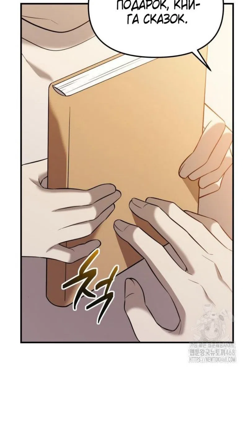 Страница 86 главы 147 манги Я получил предмет мифического класса / I got a mythical class item