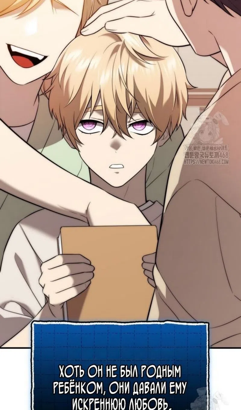 Страница 88 главы 147 манги Я получил предмет мифического класса / I got a mythical class item