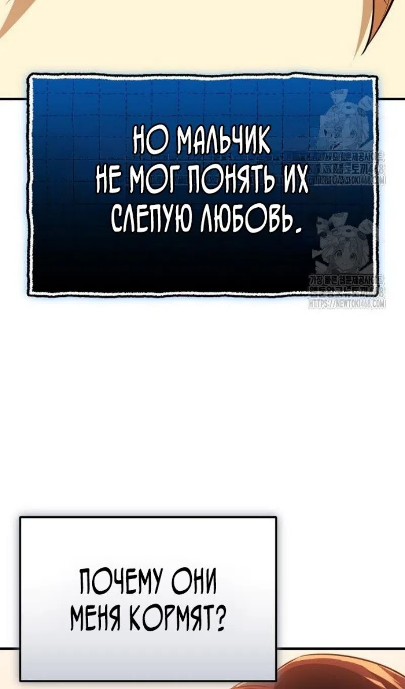 Страница 90 главы 147 манги Я получил предмет мифического класса / I got a mythical class item