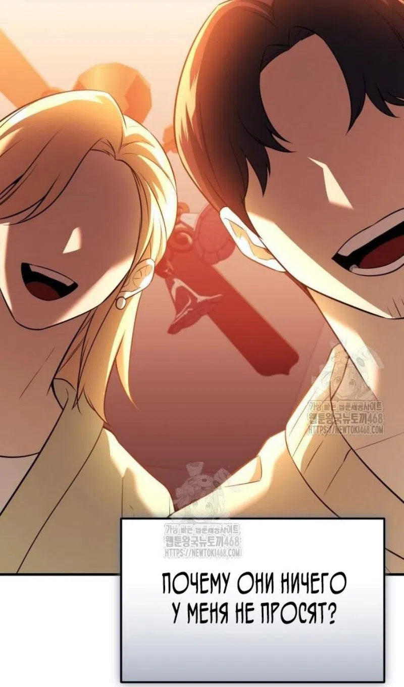 Страница 91 главы 147 манги Я получил предмет мифического класса / I got a mythical class item