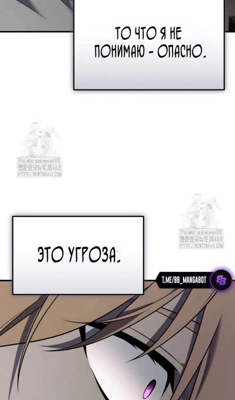 Страница 95 главы 147 манги Я получил предмет мифического класса / I got a mythical class item