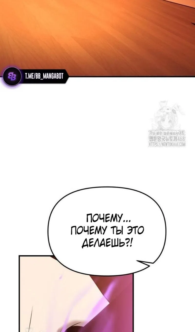 Страница 102 главы 147 манги Я получил предмет мифического класса / I got a mythical class item