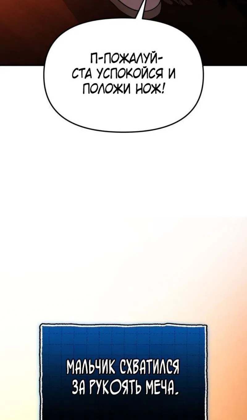 Страница 105 главы 147 манги Я получил предмет мифического класса / I got a mythical class item