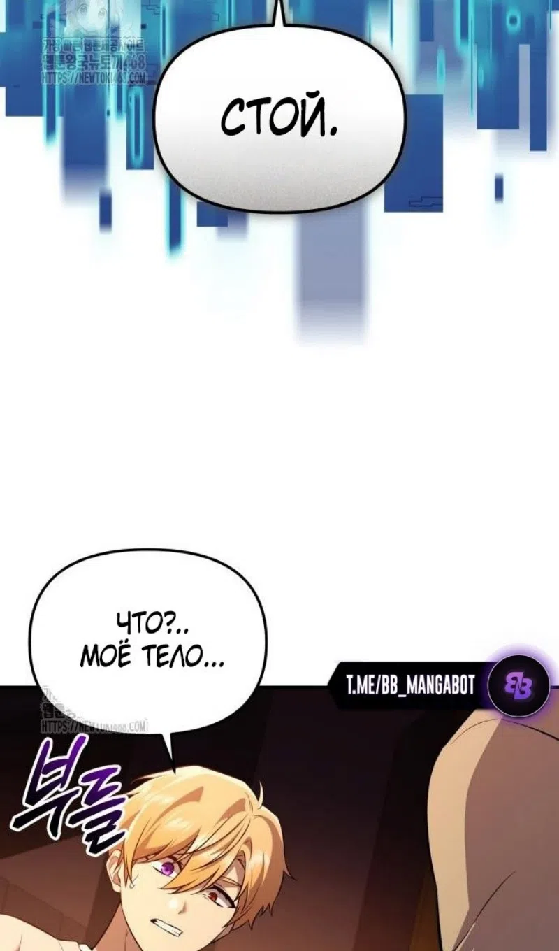 Страница 121 главы 147 манги Я получил предмет мифического класса / I got a mythical class item