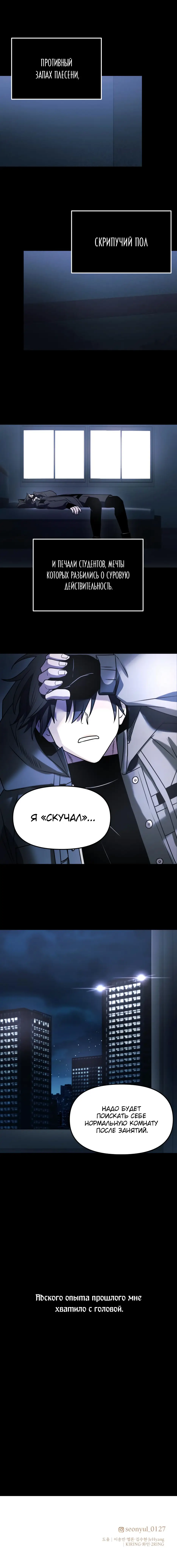 Страница 12 главы 30 манги Я получил предмет мифического класса / I got a mythical class item