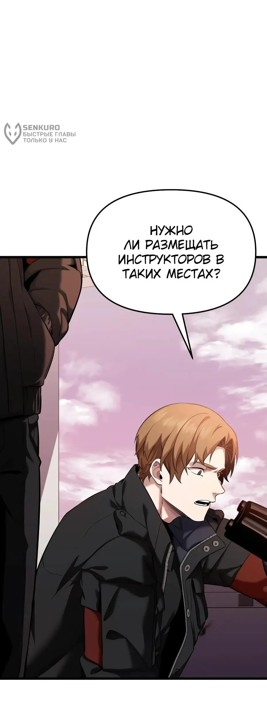 Страница 5 главы 119 манги Я получил предмет мифического класса / I got a mythical class item