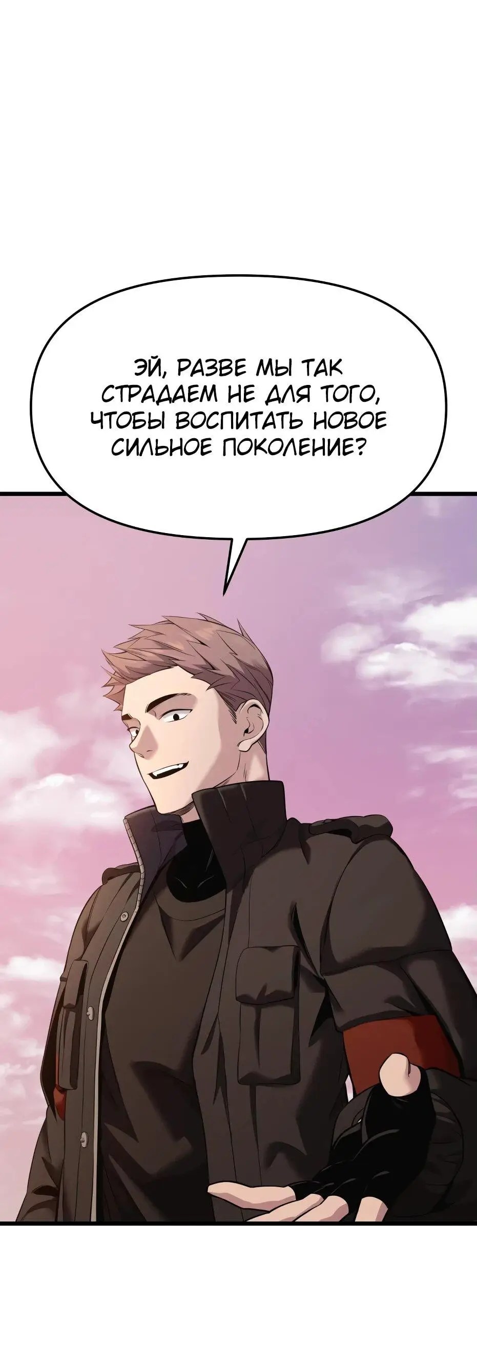 Страница 6 главы 119 манги Я получил предмет мифического класса / I got a mythical class item