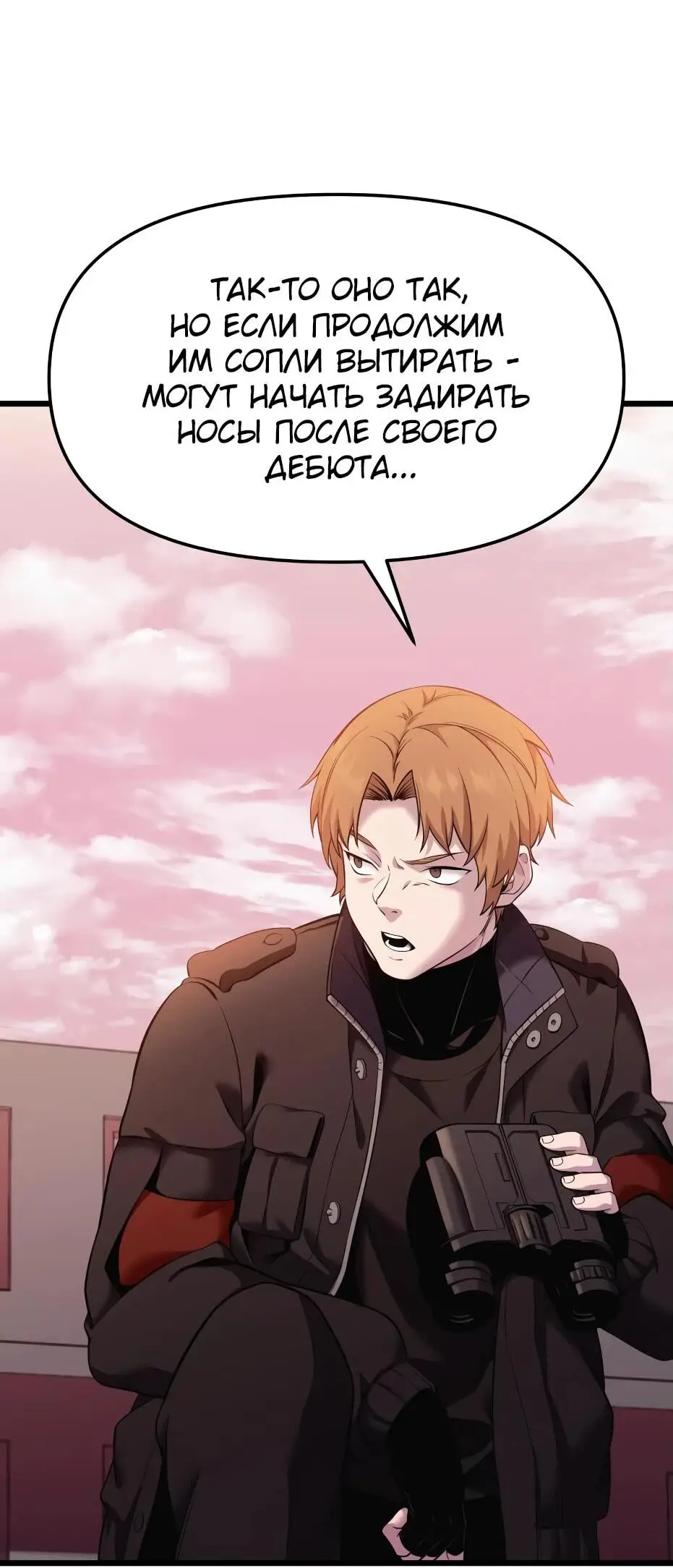 Страница 7 главы 119 манги Я получил предмет мифического класса / I got a mythical class item