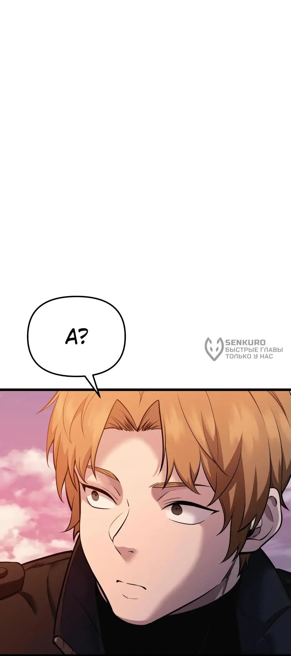 Страница 8 главы 119 манги Я получил предмет мифического класса / I got a mythical class item