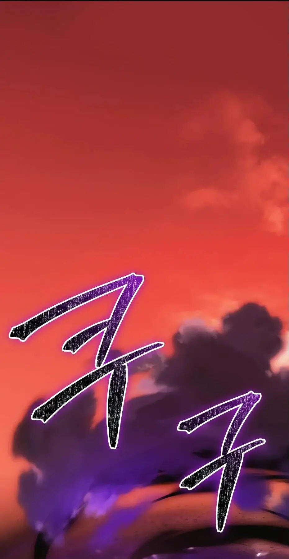 Страница 9 главы 119 манги Я получил предмет мифического класса / I got a mythical class item