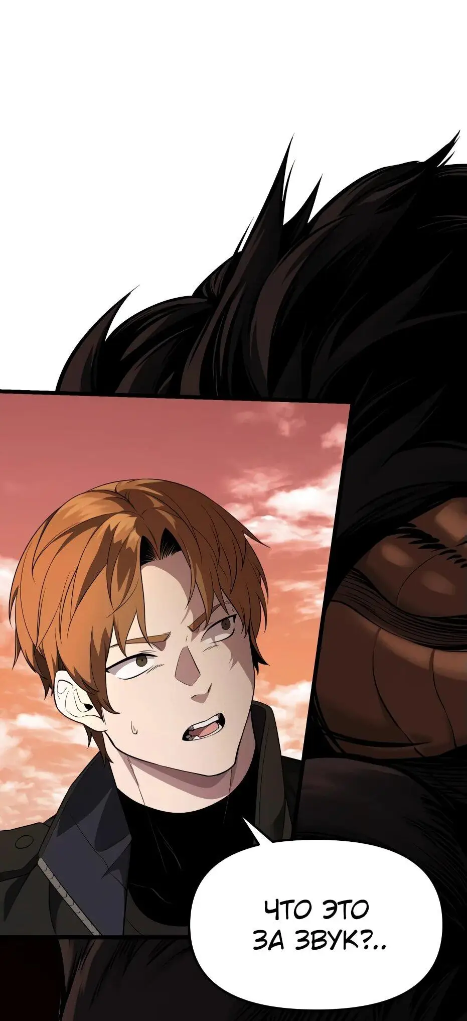 Страница 13 главы 119 манги Я получил предмет мифического класса / I got a mythical class item