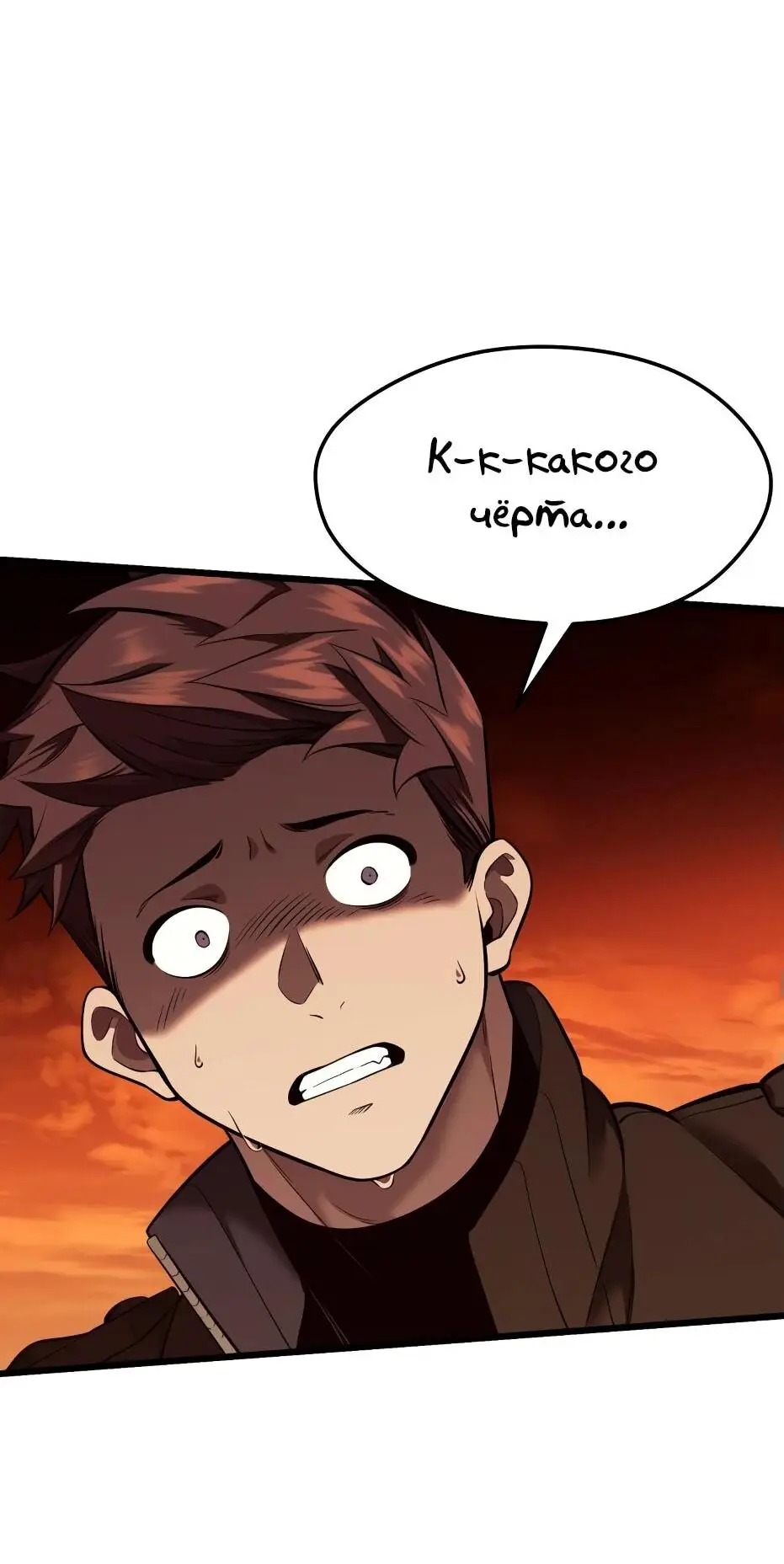 Страница 18 главы 119 манги Я получил предмет мифического класса / I got a mythical class item