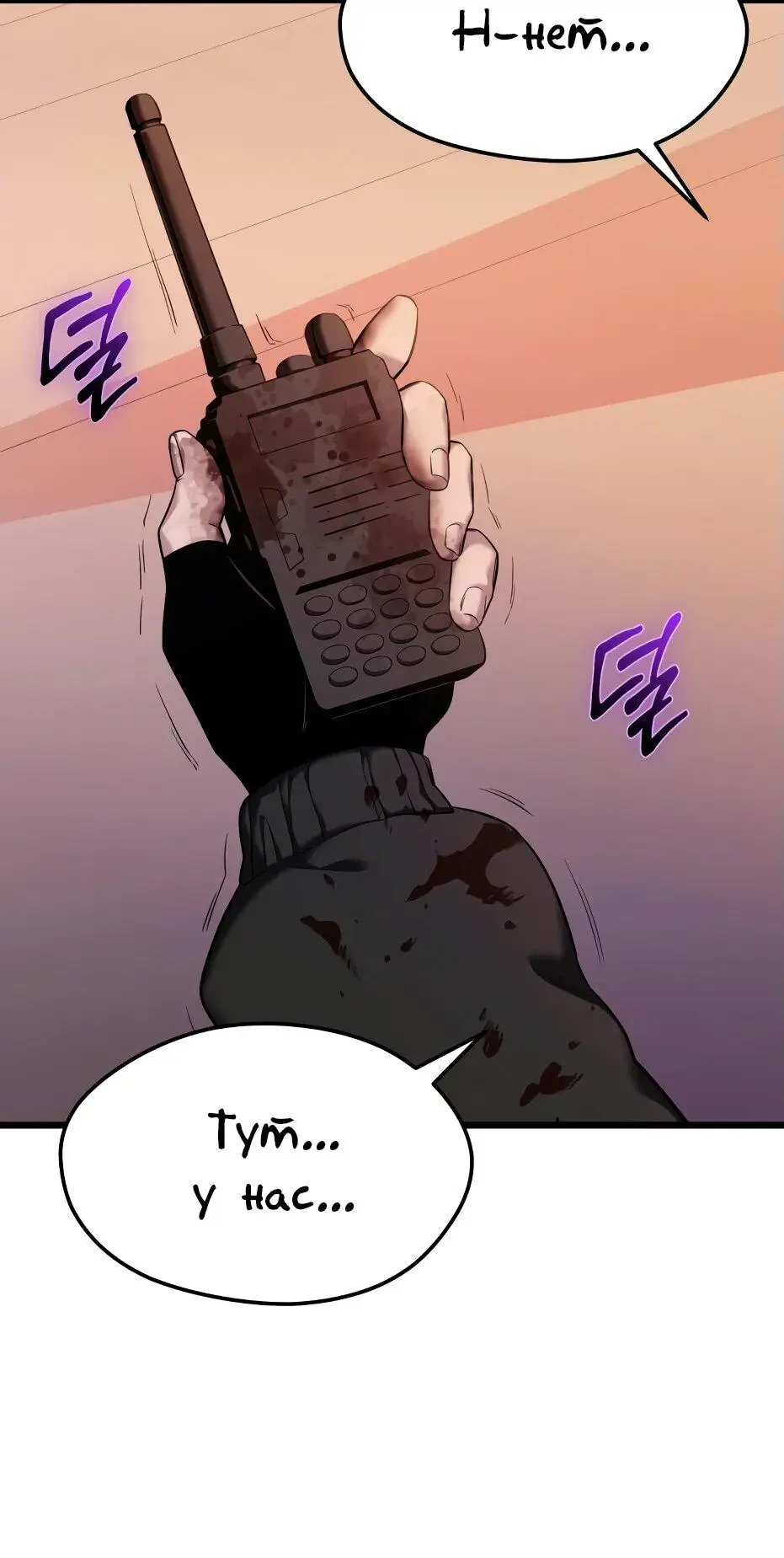 Страница 22 главы 119 манги Я получил предмет мифического класса / I got a mythical class item