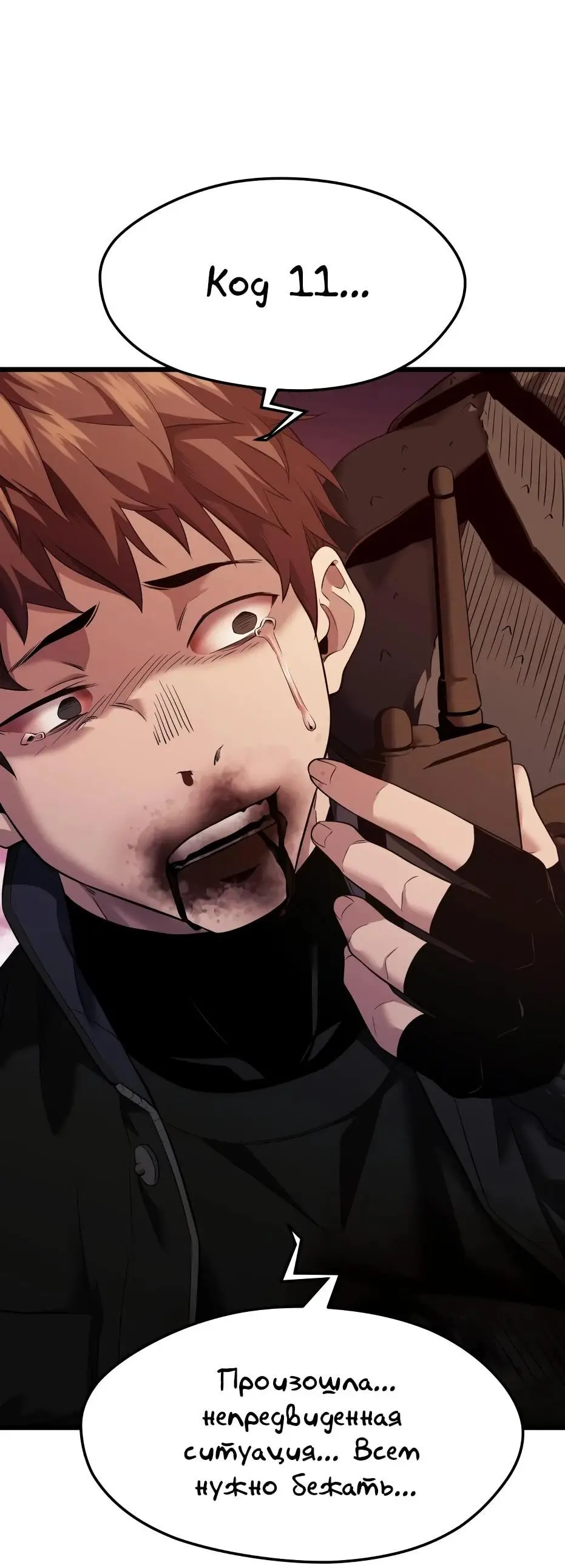 Страница 23 главы 119 манги Я получил предмет мифического класса / I got a mythical class item