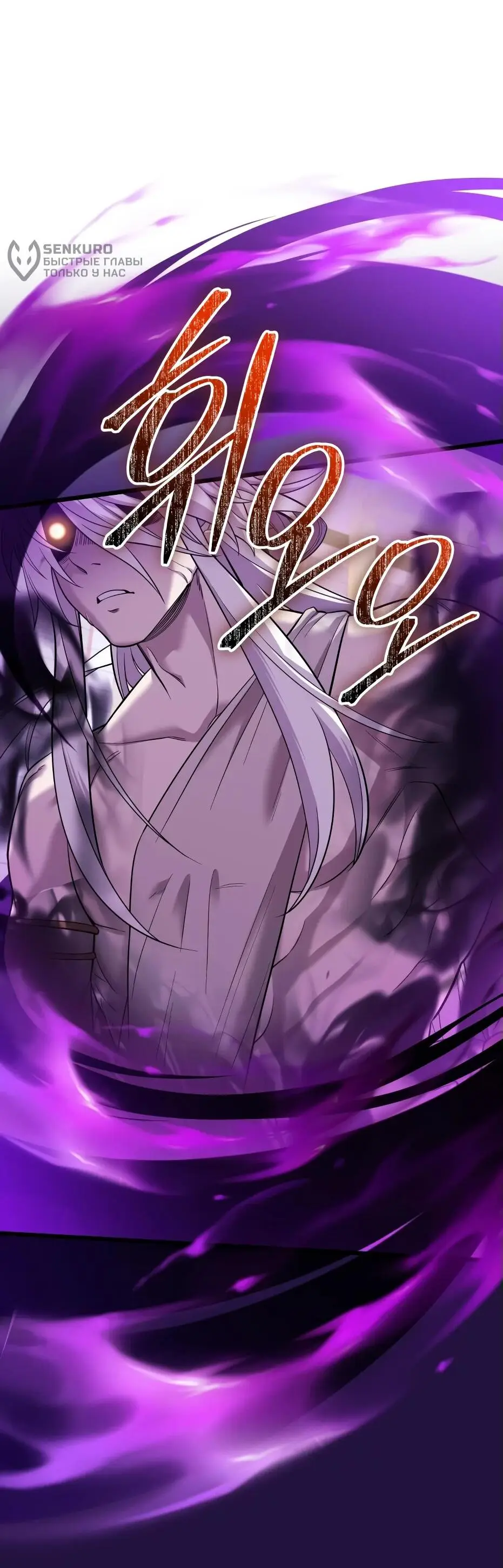 Страница 35 главы 119 манги Я получил предмет мифического класса / I got a mythical class item