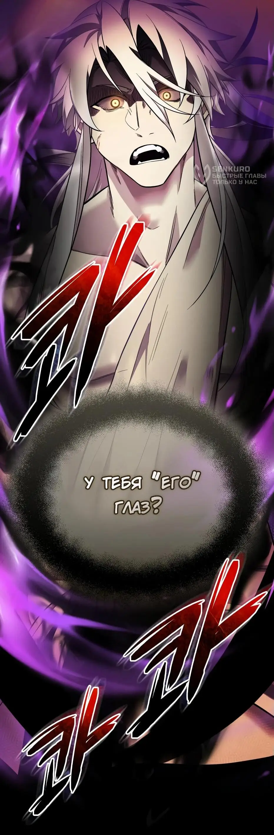 Страница 39 главы 119 манги Я получил предмет мифического класса / I got a mythical class item