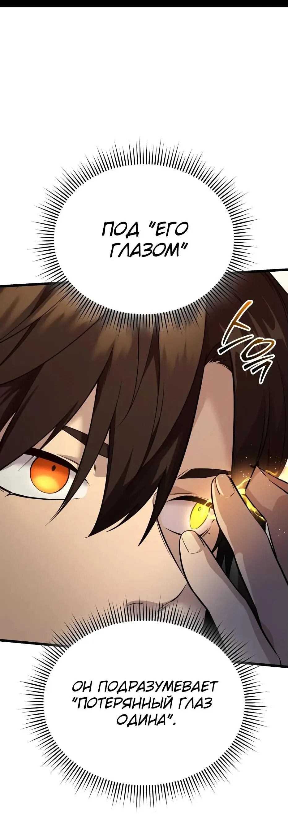 Страница 40 главы 119 манги Я получил предмет мифического класса / I got a mythical class item