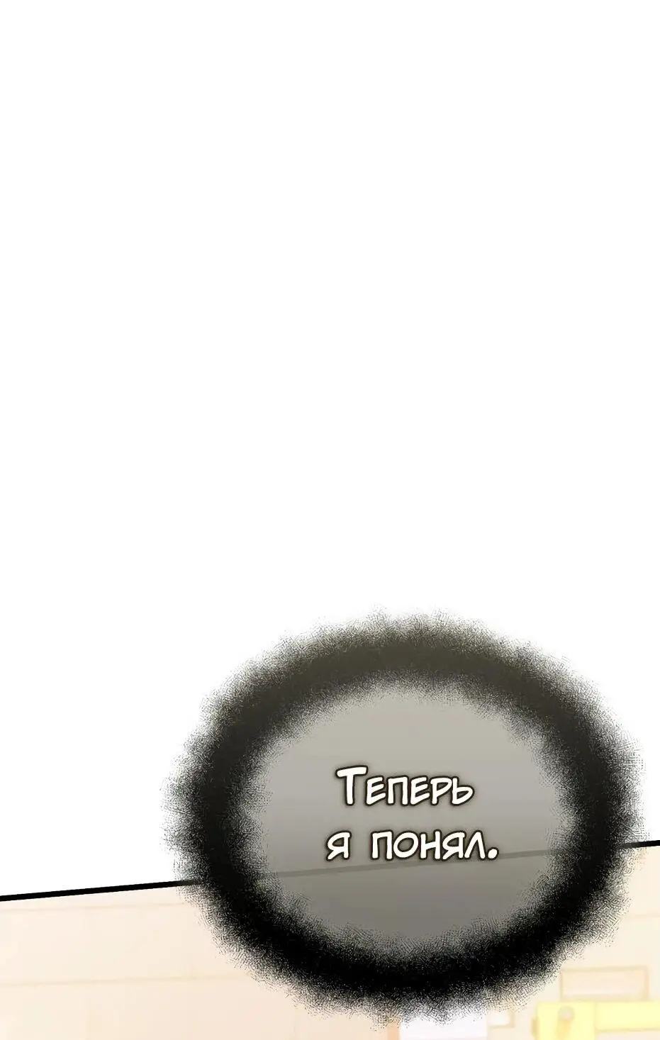 Страница 41 главы 119 манги Я получил предмет мифического класса / I got a mythical class item