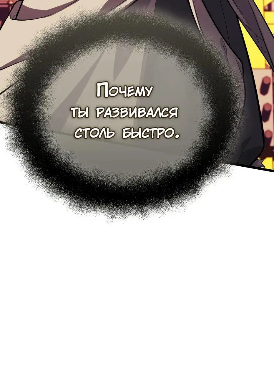 Страница 43 главы 119 манги Я получил предмет мифического класса / I got a mythical class item