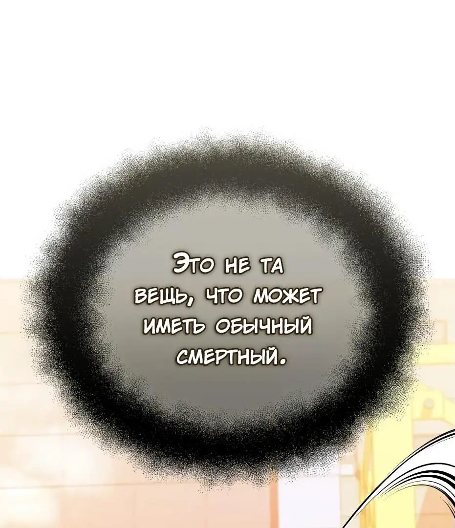 Страница 44 главы 119 манги Я получил предмет мифического класса / I got a mythical class item