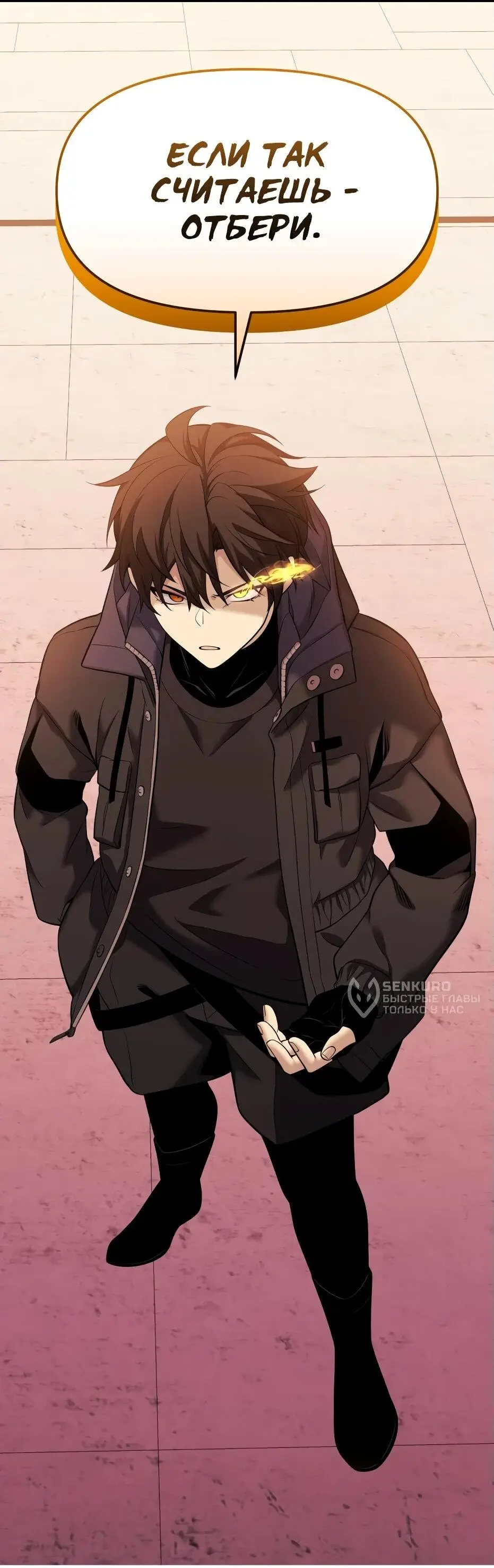 Страница 47 главы 119 манги Я получил предмет мифического класса / I got a mythical class item