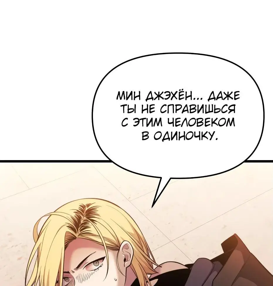 Страница 48 главы 119 манги Я получил предмет мифического класса / I got a mythical class item