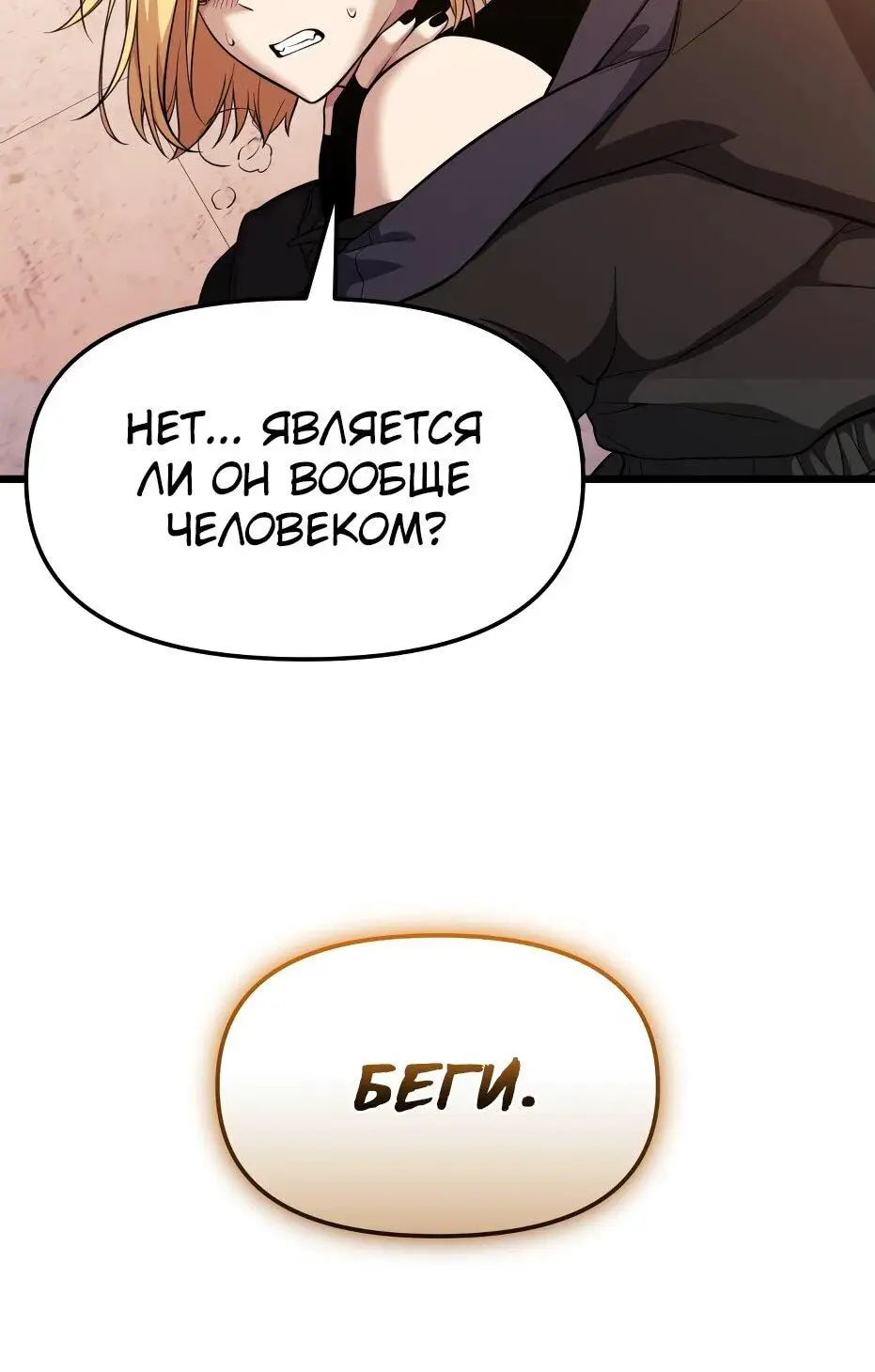 Страница 49 главы 119 манги Я получил предмет мифического класса / I got a mythical class item