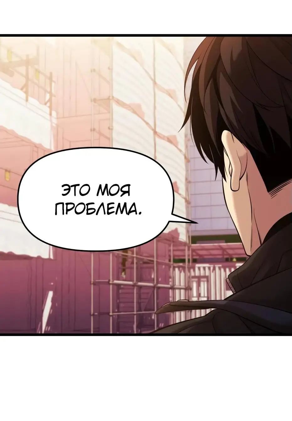 Страница 50 главы 119 манги Я получил предмет мифического класса / I got a mythical class item