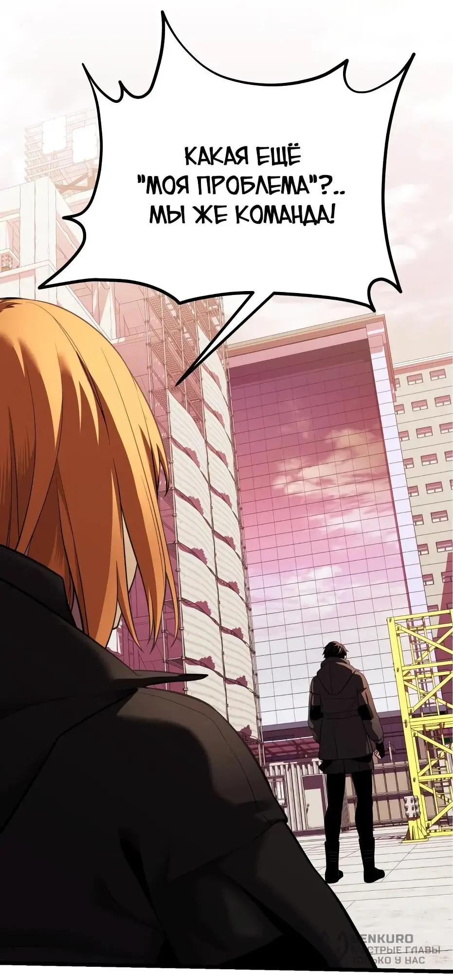 Страница 52 главы 119 манги Я получил предмет мифического класса / I got a mythical class item