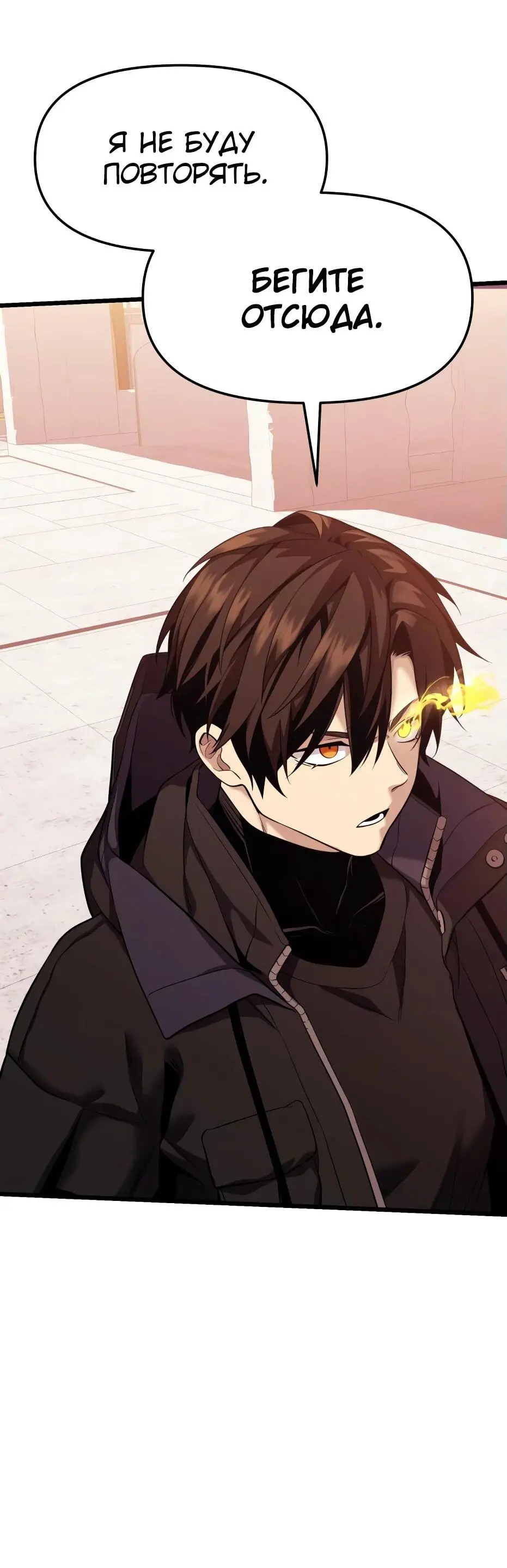 Страница 54 главы 119 манги Я получил предмет мифического класса / I got a mythical class item