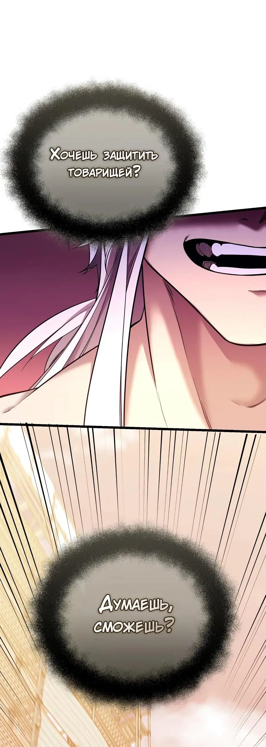 Страница 55 главы 119 манги Я получил предмет мифического класса / I got a mythical class item