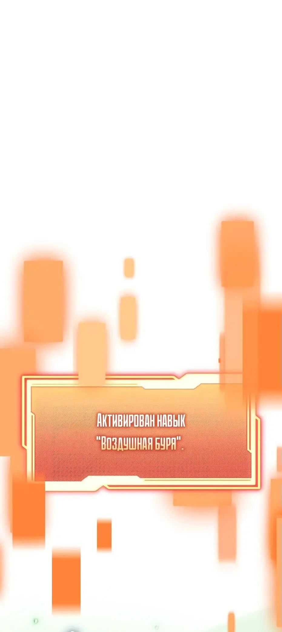 Страница 61 главы 119 манги Я получил предмет мифического класса / I got a mythical class item