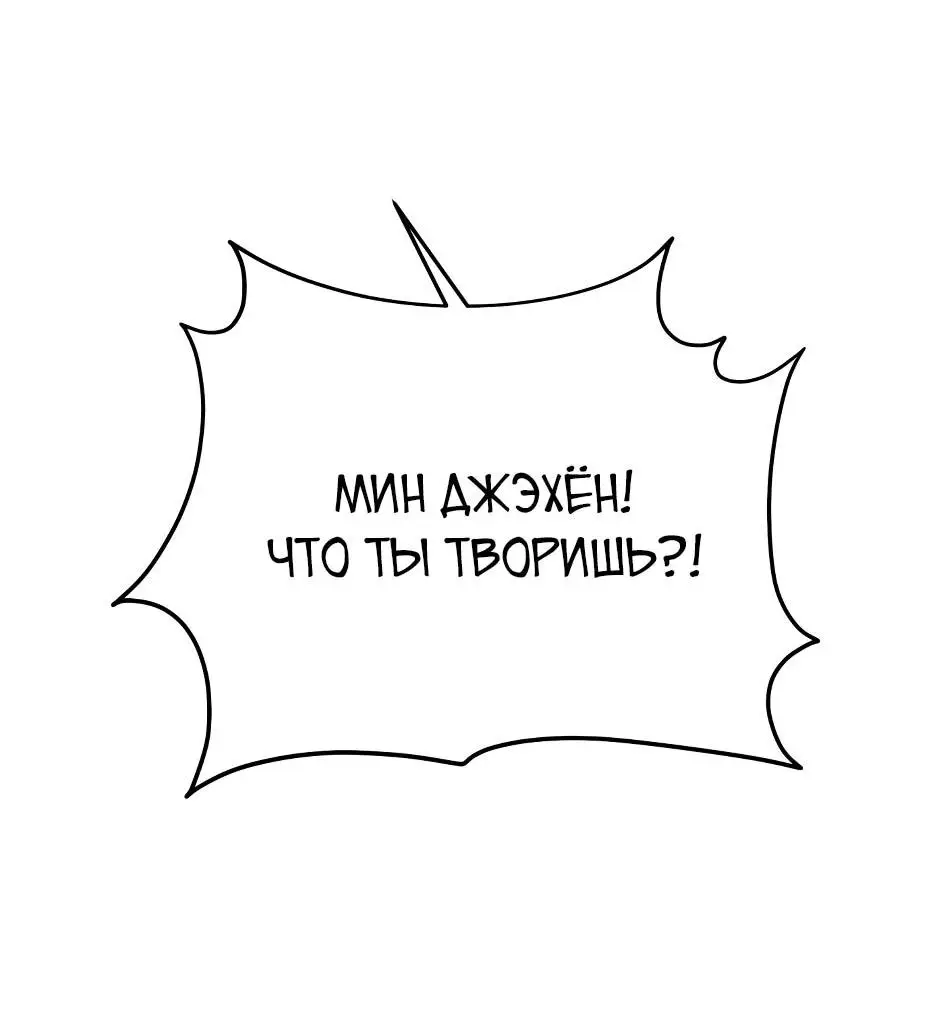 Страница 71 главы 119 манги Я получил предмет мифического класса / I got a mythical class item