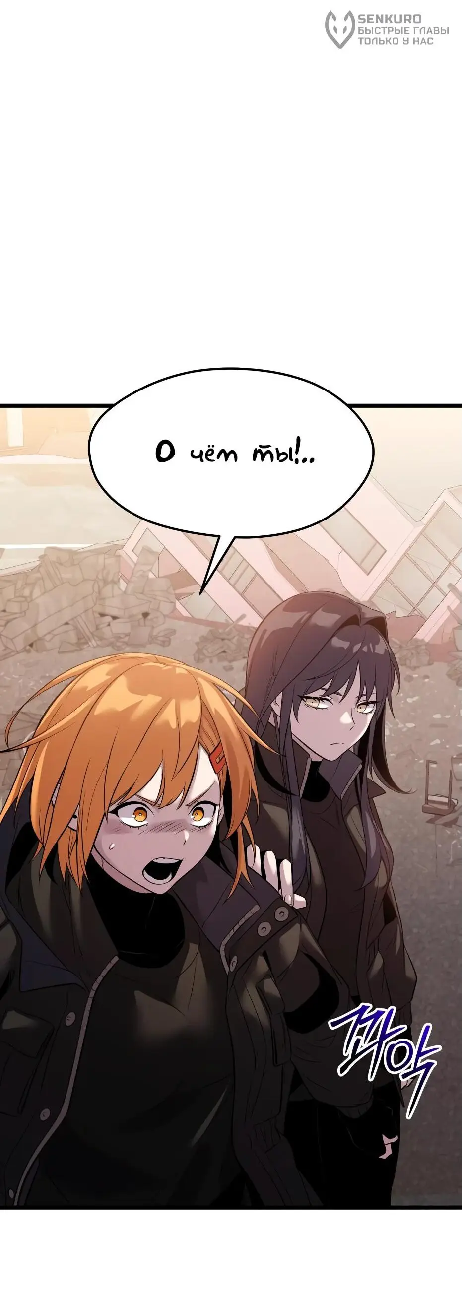 Страница 74 главы 119 манги Я получил предмет мифического класса / I got a mythical class item